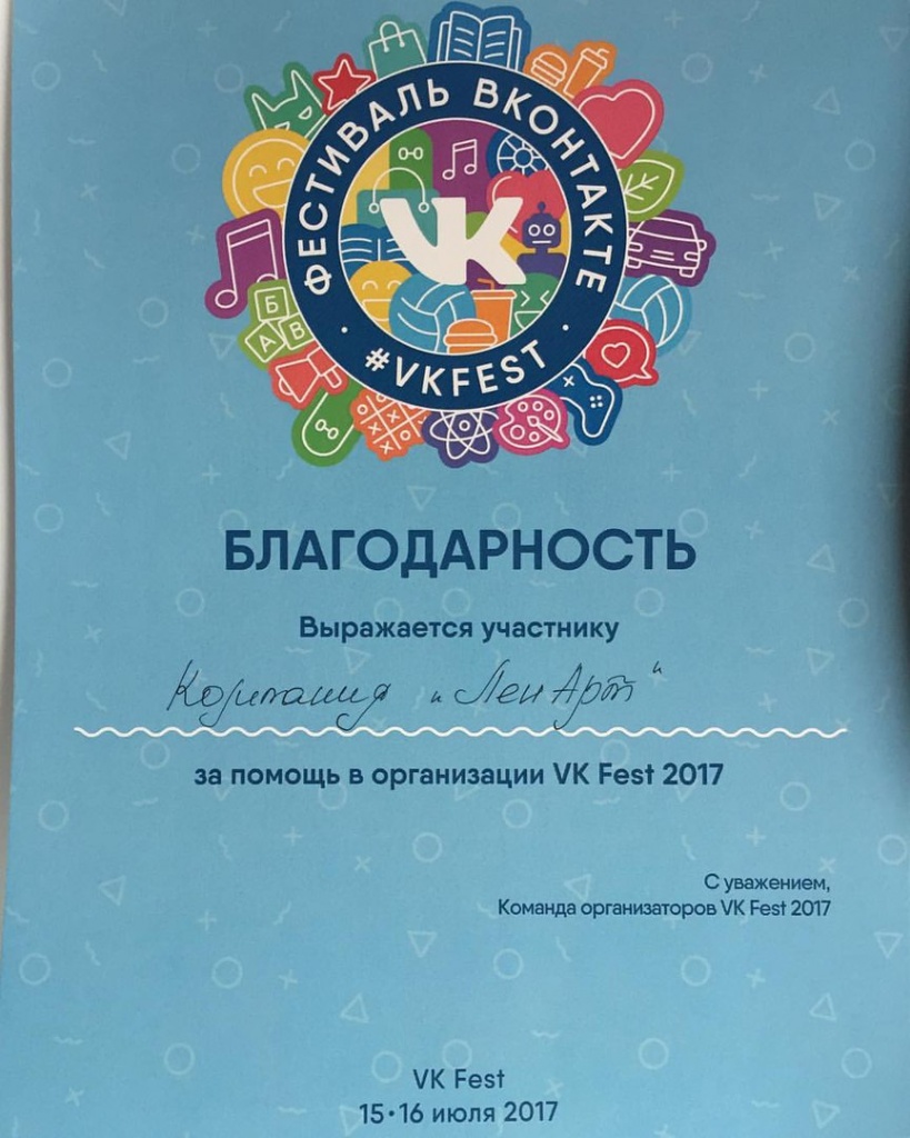 Грамота ВКфест 2017