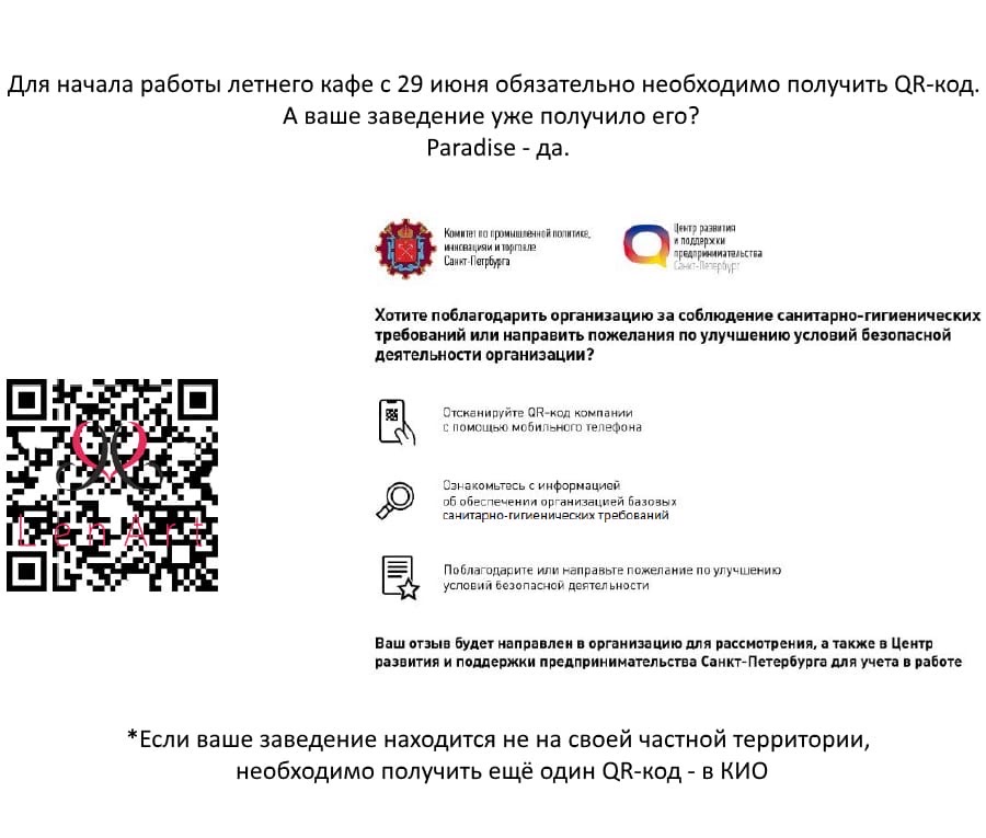 QR-код для летнего кафе