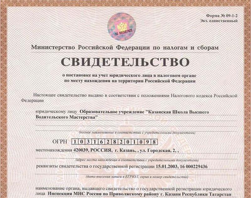 ОГРН