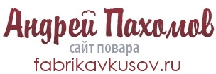 Фабрика вкусов