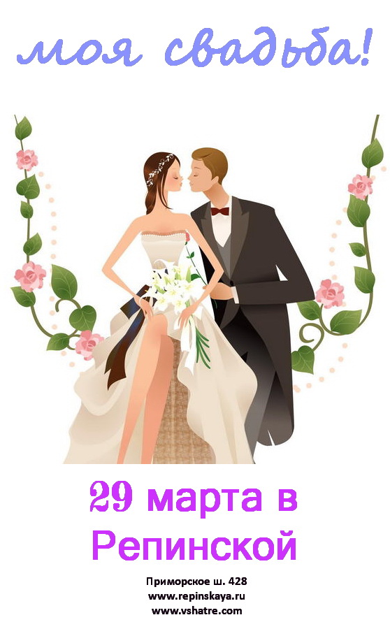 Выставка Моя свадьба