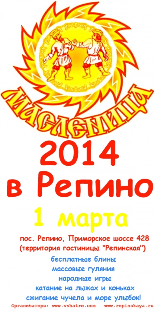 Масленица 2014